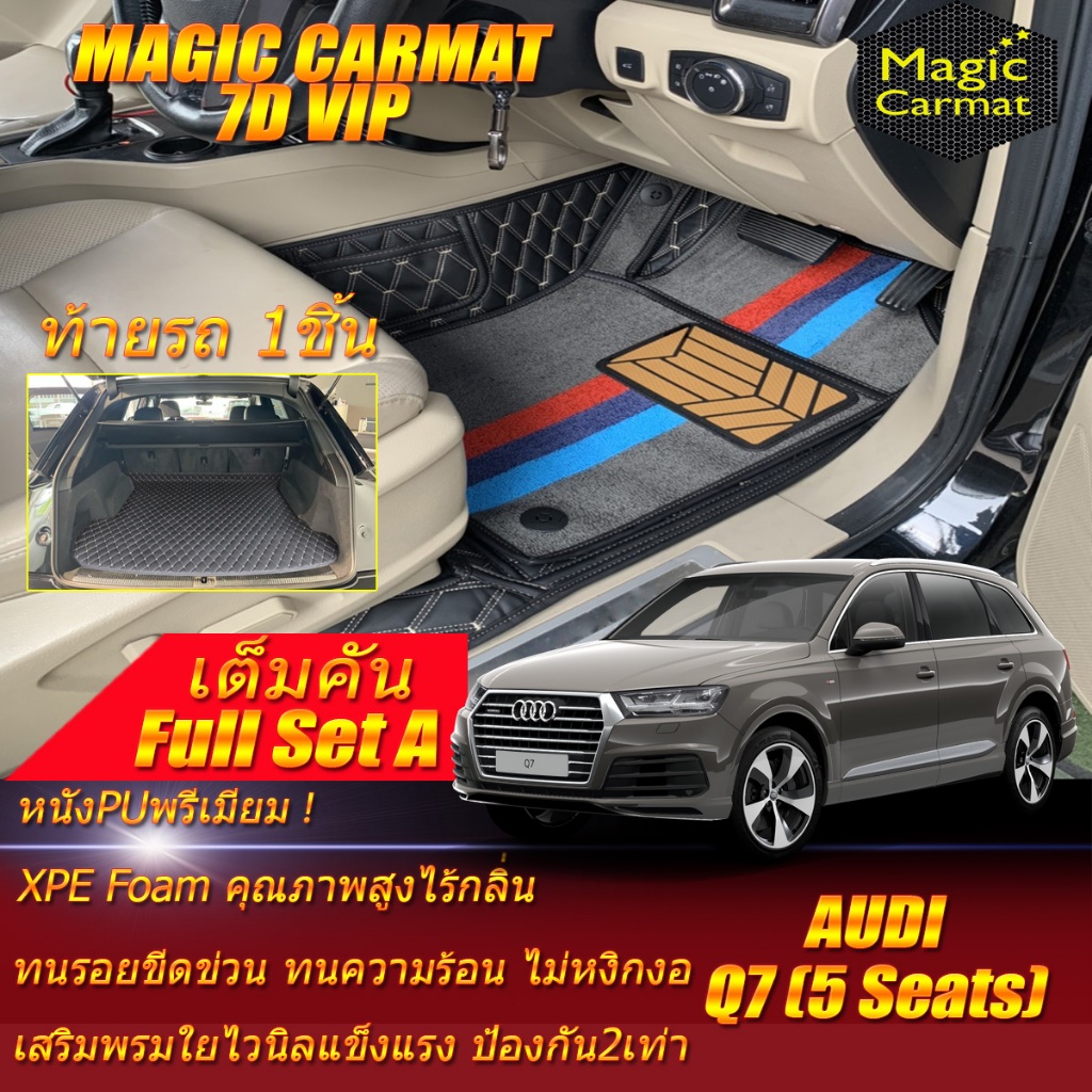 Audi Q7 5Seats 2016-2020 เต็มคันA (ห้องโดยสาร+ท้ายรถA) พรมรถยนต์ Audi Q7 5ที่นั่ง พรม7D VIP Magic Ca