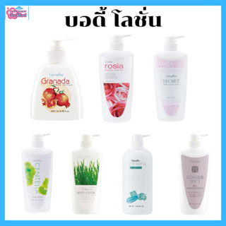 บอดี้โลชั่น บำรุงผิวกาย เพิ่มความชุ่มชื้น ผิวกระจ่างใส ผิวนุ…