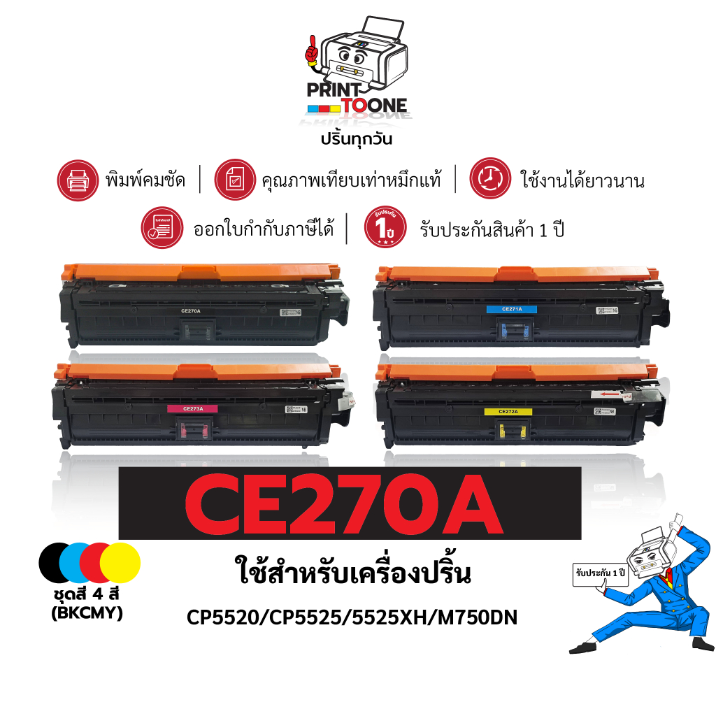 หมึกพิมพ์ HP 650A ตลับหมึก CE270A/CE271A/CE272A/CE273A เทียบเท่า ใช้กับเครื่องรุ่น PRINTER HP LaserJet CP5520