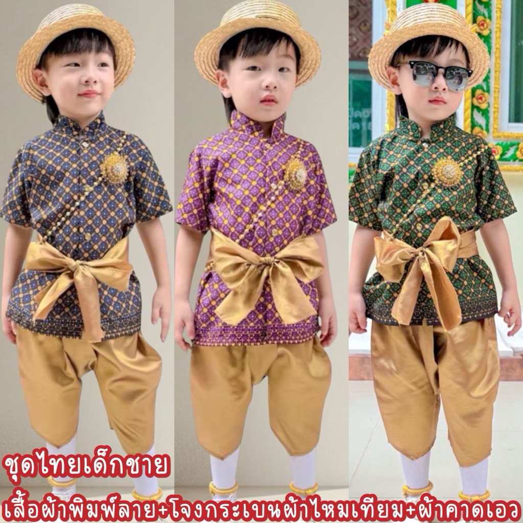 (Dn) ชุดไทยเด็กชาย ชุดพี่หมื่น  เสื้อผ้าพิมพ์ลาย+โจงกระเบน+ผ้าคาดเอว