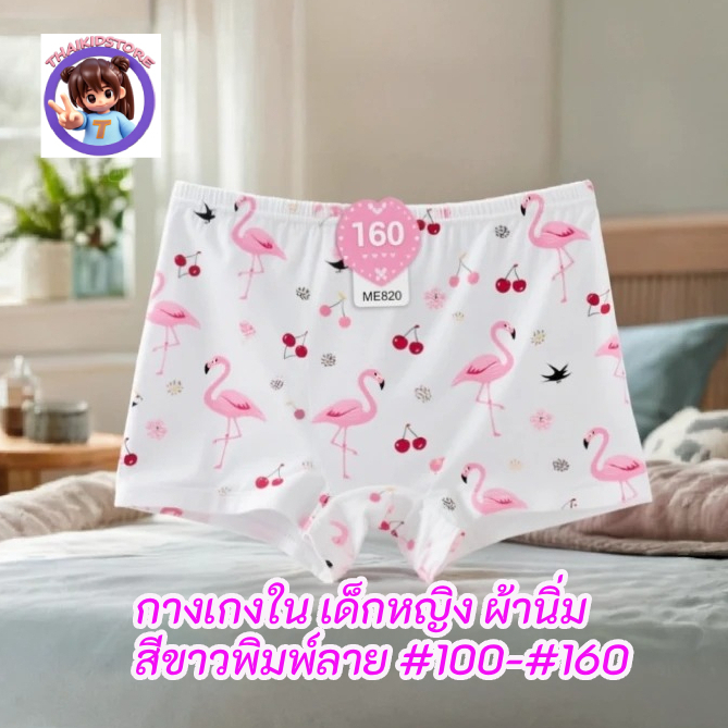 3 ตัว #403 กางเกงใน ขาสั้น เด็กหญิง อายุ 3-15 ปี ผ้าสแปนเด็ก กันโป๊ #120-160 คละสีในแพค ผ้านิ่มมาก