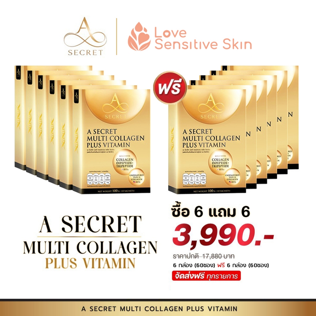 ส่งฟรี | 12กล่อง(120ซอง) | A SECRET MULTI COLLAGEN PLUS VITAMIN (โปร 6 แถม 6)