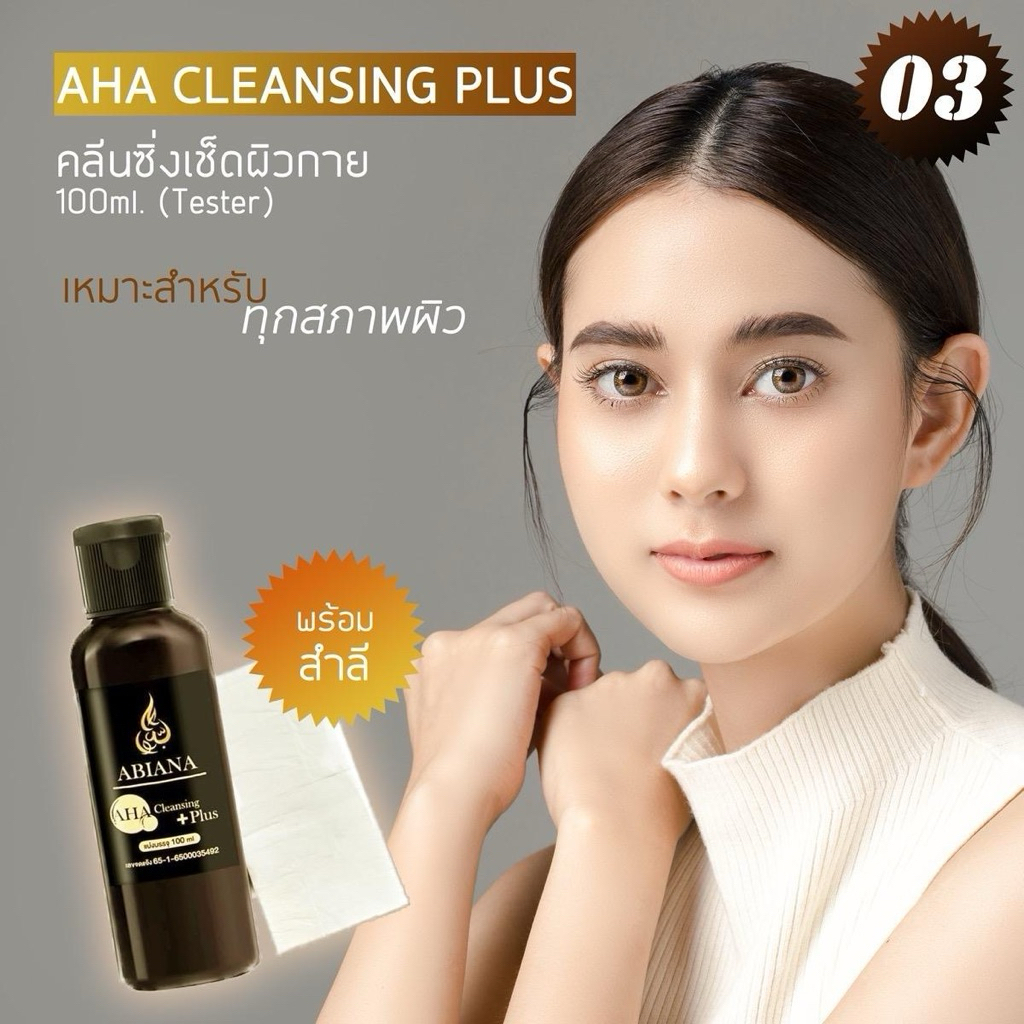 🔥ส่งฟรี🔥อาเบียน่า คลีนซิ่งเช็ดผิวกายหลังอาบน้ำ (แถมสำลี1แพค)