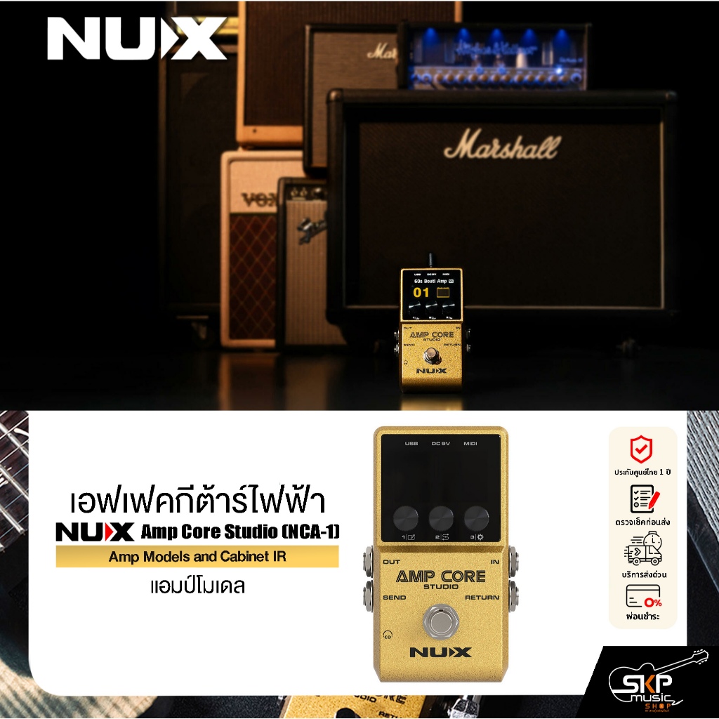 เอฟเฟคกีต้าร์ไฟฟ้า แอมป์โมเดล NUX Amp Core Studio (NCA-1) Amp Models and Cabinet IR