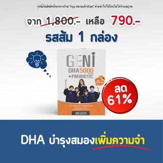 🔥GENI เจลลี่ DHA  250 มก. รสส้ม บำรุงประสาทและสมอง เสริมความ…