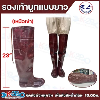 BL รองเท้าบูท รองเท้าบูทแบบยาวเหนือหัวเข่า รองเท้าบูทสูงพิเศษ มีเชือกรัด สูง 23 นิ้ว สีเดียว เบอร์9,9.5,10,10.5,11,11.5
