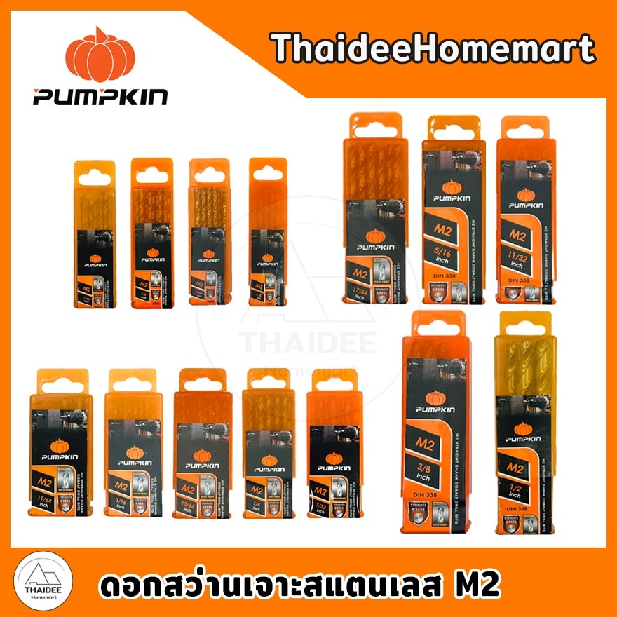PUMPKIN ดอกสว่านเจาะสแตนเลส M2 ขนาด 2.77–12.7 มม. ดอกสว่านเหล็ก HSS เจาะคม ทนงานหนัก