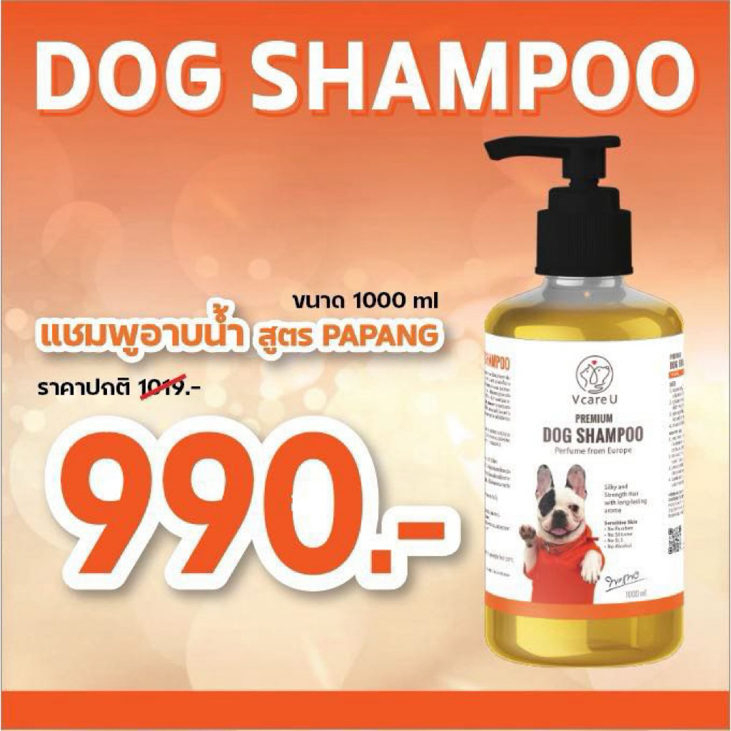 V CARE U แชมพูอาบน้ำสัตว์เลี้ยง สูตร พะแพง l ขนาด 1000 ml