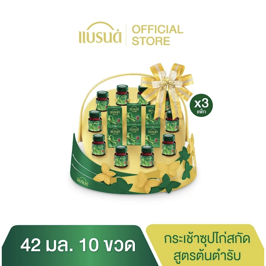 กระเช้าแบรนด์ซุปไก่สกัด 42 มล. กระเช้าแบรนด์ซุปไก่สกัด 42 มล.