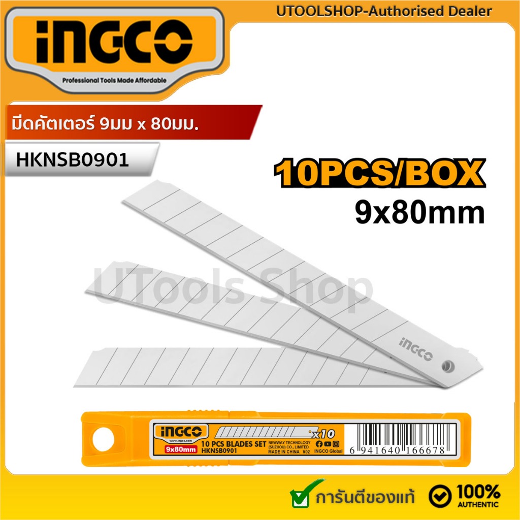 INGCO มีดคัตเตอร์ 9มม x 80มม. รุ่น HKNSB0901 (สำหรับรุ่น HKNS1806/HKNS110925)