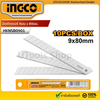 INGCO มีดคัตเตอร์ 9มม x 80มม. รุ่น HKNSB0901 (สำหรับรุ่น HKNS1806/HKNS110925)