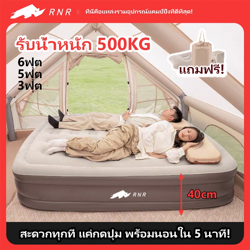 ที่นอนเป่าลมอัตโนมัติ RNR ขนาด 6/5/3 ฟุต ระบบปั๊ม+แบตฯในตัว PVC หนา40ซม. แข็งแรง ทนทาน พับเก็บง่าย