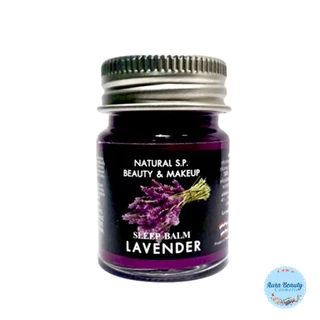 Natural S.P. Beauty & Make Up Sleep Balm Lavender 15g. สลีป บาล์ม ลาเวนเดอร์