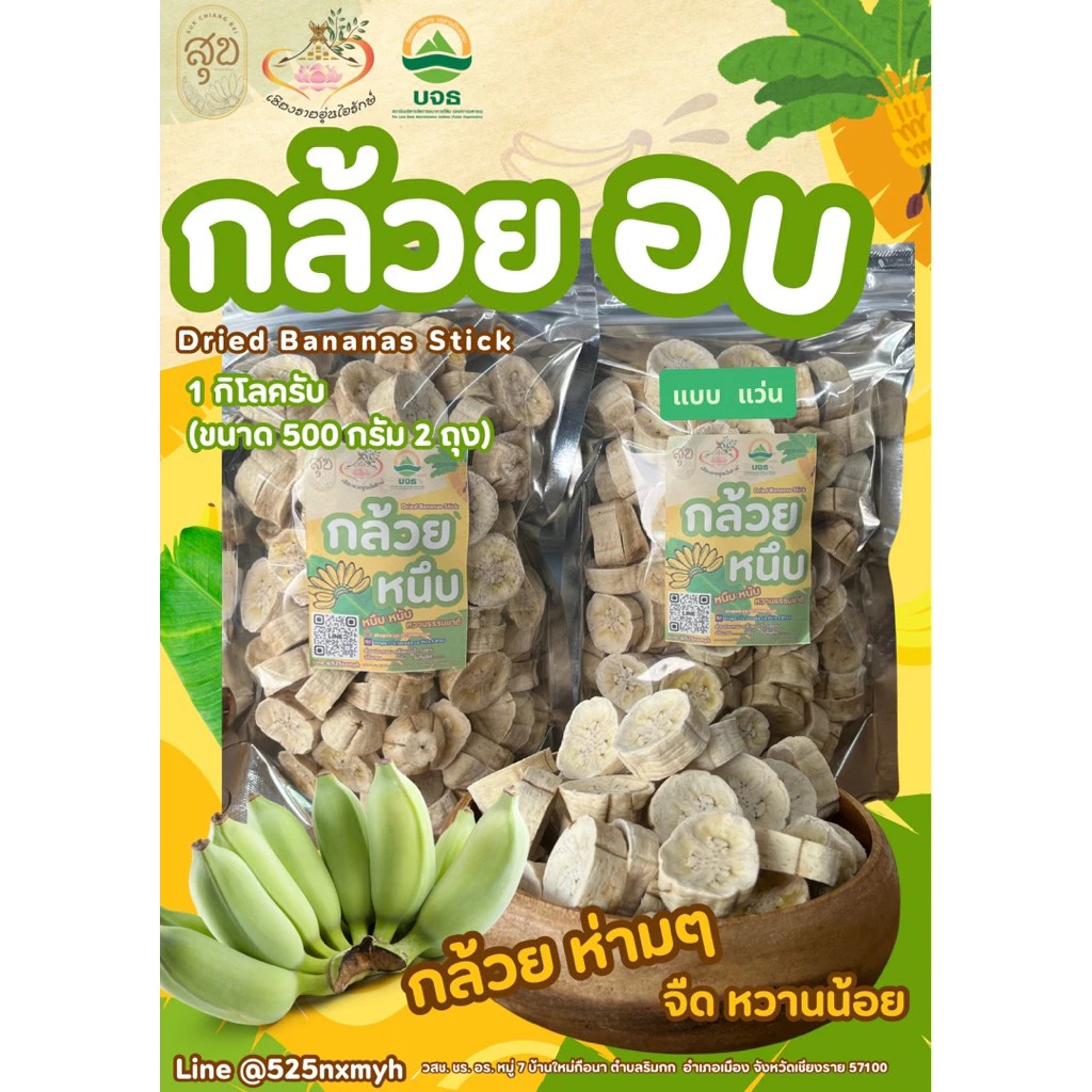 กล้วยน้ำว้าอบ ห่ามๆ คลีนๆ ธรรมชาติ ขนาด1 กิโลกรัม(แบ่งถุง500กรัม 2ถุง)
