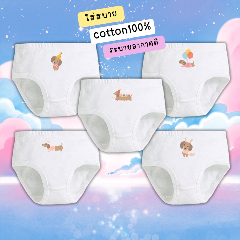 กางเกงในเด็กหญิง กางเกงในเด็ก ขาเว้า สีขาว ลาย หมาฮอตดอก 10-50กก. cotton100% ผ้านุ่ม ไม่บาง ระบายอากาศได้ดี #1