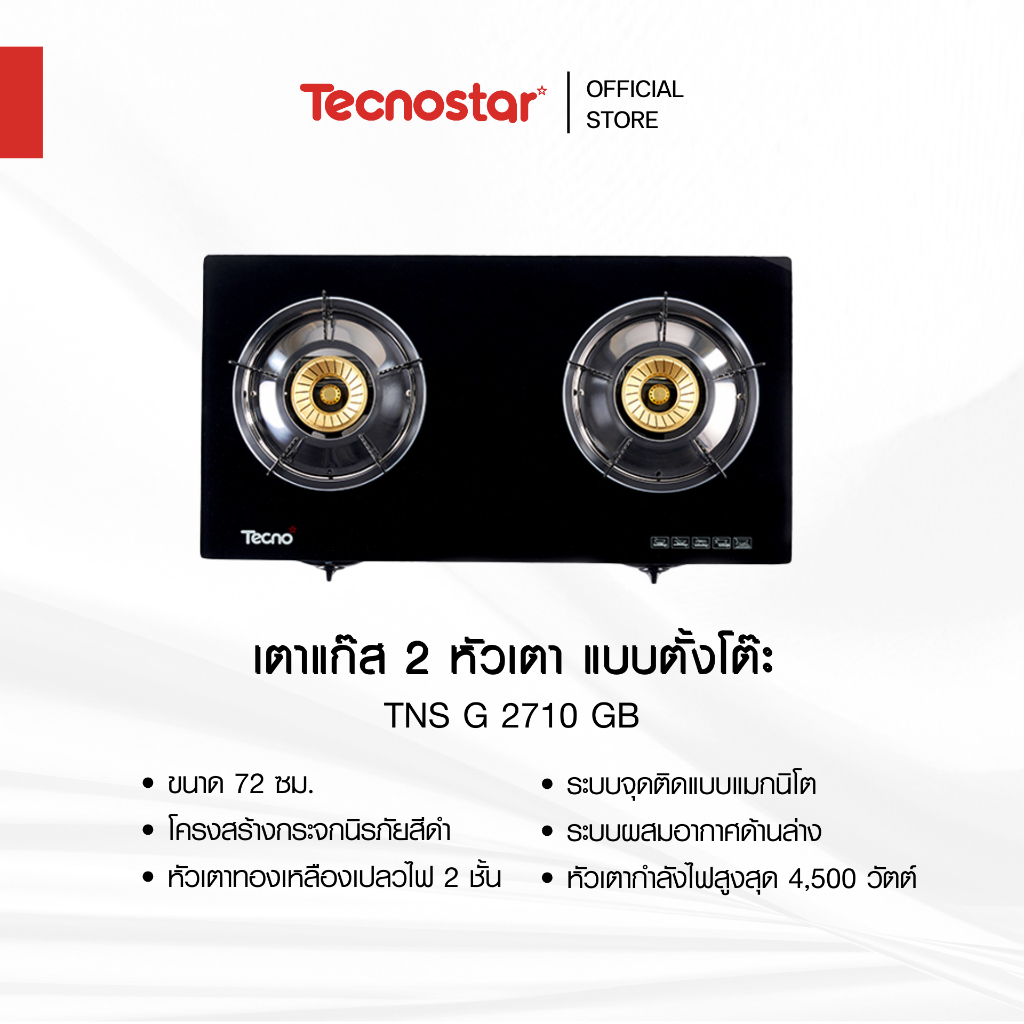 เตาแก๊ส 2 หัวเตา แบบตั้งโต๊ะ Tecnostar รุ่น TNS G 2710 GB ขนาด 72 ซม.