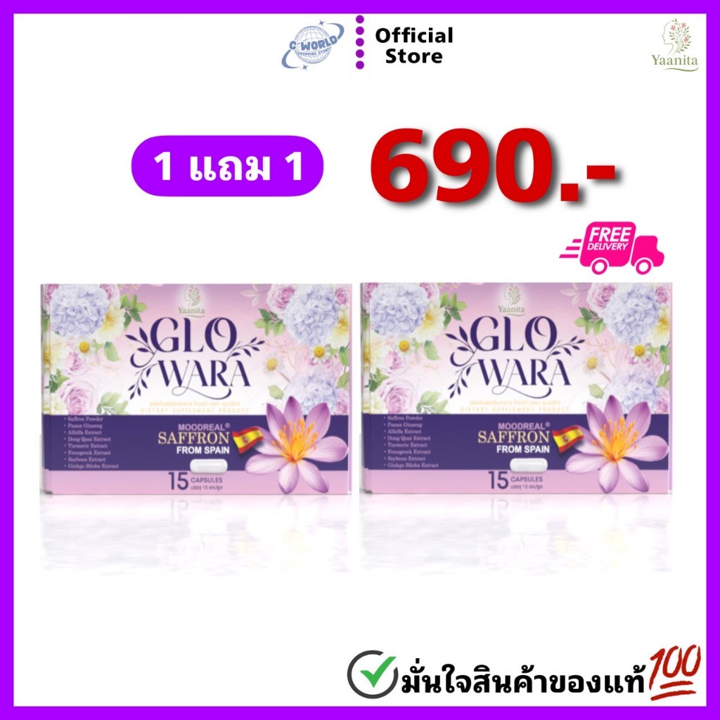 ของแท้ 💯 ✅ Glowara โกวอร่า Yaanita อาหารเสริม หนิงธัญญ่า ส่งตรงจากบริษัท ปรับสมดุลฮอร์โมนผู้หญิง