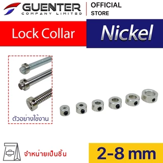Lock Collar 2-8 mm Nickel แหวนล็อคเพลาขนาด 2-8 mm