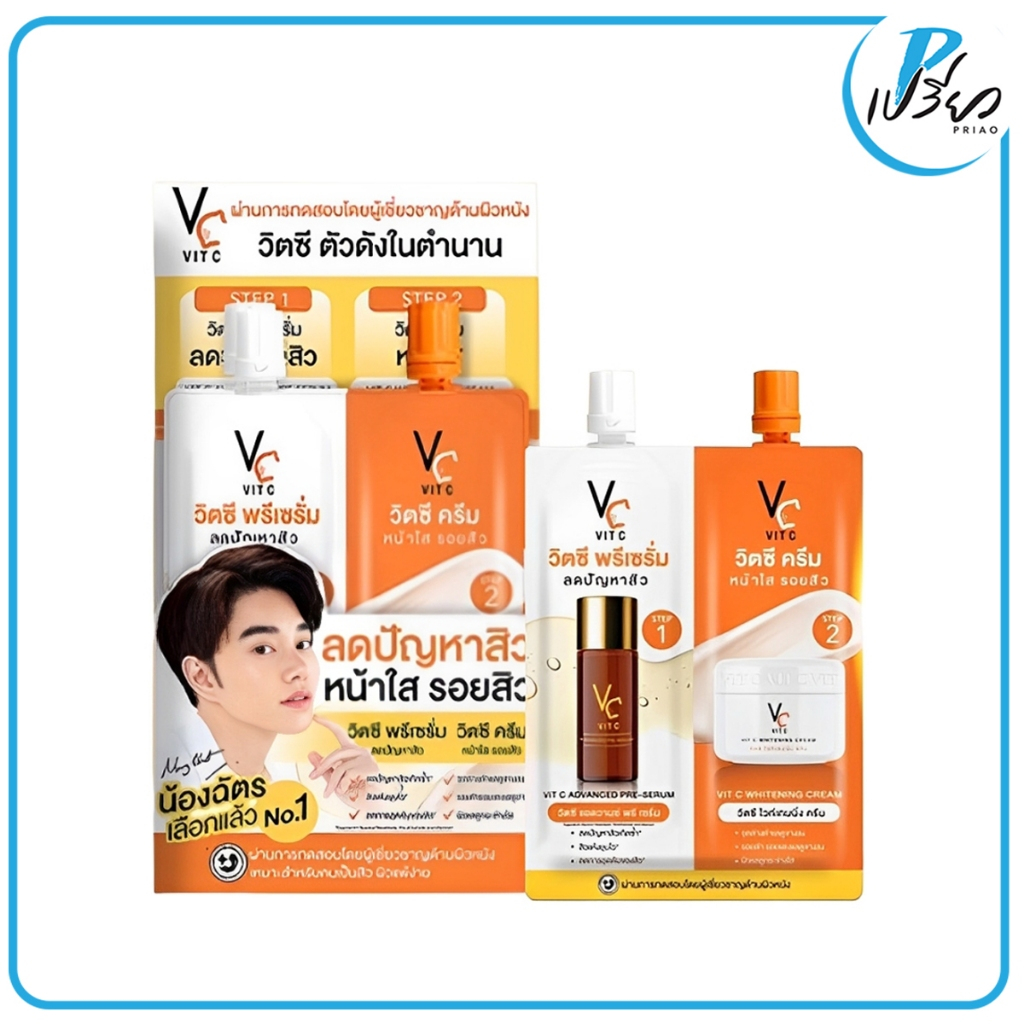 RATCHA รัชชา วิตซี แอดวานซ์ พรี-เซรั่ม&วิตซี ไวท์เทนนิ่ง ครีม. (1 กล่อง / 6 ซอง)