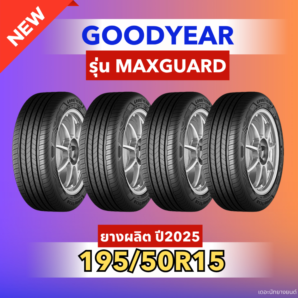 ยางใหม่ 195/50R15 ยี่ห้อ GOODYEAR รุ่น MAXGUARD