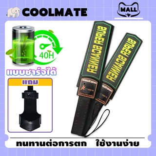 COOLMATEl เครื่องสแกนโลหะ super scanner ตรวจโลหะ เซนเซอร์ตรวจจับรวดเร็ว สำหรับตรวจใน ห้างสรรพสินค้า อายุการใช้งานยาวนาน