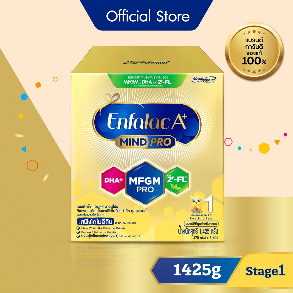 นมผง เอนฟาแล็ค เอพลัส มายด์โปร สูตร1 (1425 กรัม) Enfalac A+ MindPro Stage1 (1425 g)