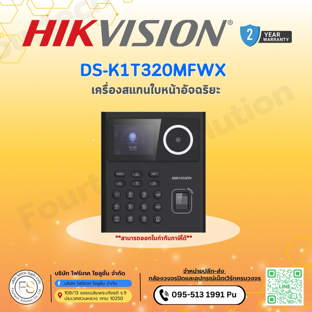DS-K1T320MFWX Hikvision Face Recognition Terminal เครื่องสแกนใบหน้าอัจฉริยะ พร้อมส่งจากไทย🇹🇭