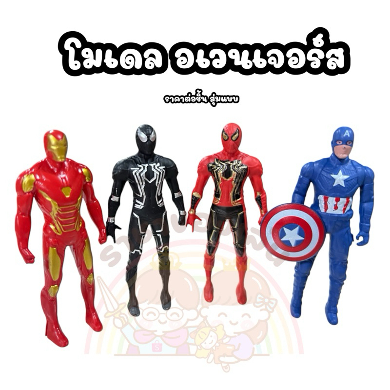 🔥พร้อมส่ง🔥 เซต100ชิ้น โมเดลอเวนเจอร์ โมเดล โมเดลฮีโร่  โมเดลหุ่นยนต์ avengers อเวนเจอร์ ฮีโร่