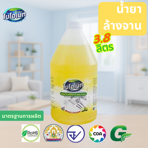 น้ำยาล้างจานกลิ่นมะนาว ไบโอเมท  ขนาด 3.8 ลิตร สะอาดหมดจด คราบมันไม่เหลือ!สำหรับบ้าน โรงแรม และโรงงาน