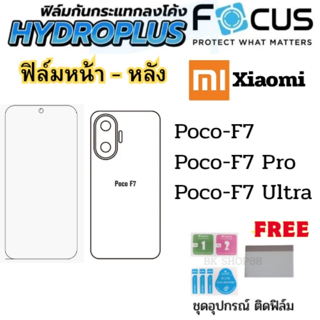 ฟิล์ม Focus Hydroplus Xiaomi Mi Poco-F7 F7 Pro F7 Ultra ไฮโดรเจล ฟิล์มหน้า-หลัง ใส ด้าน ถนอมสายตา แถ