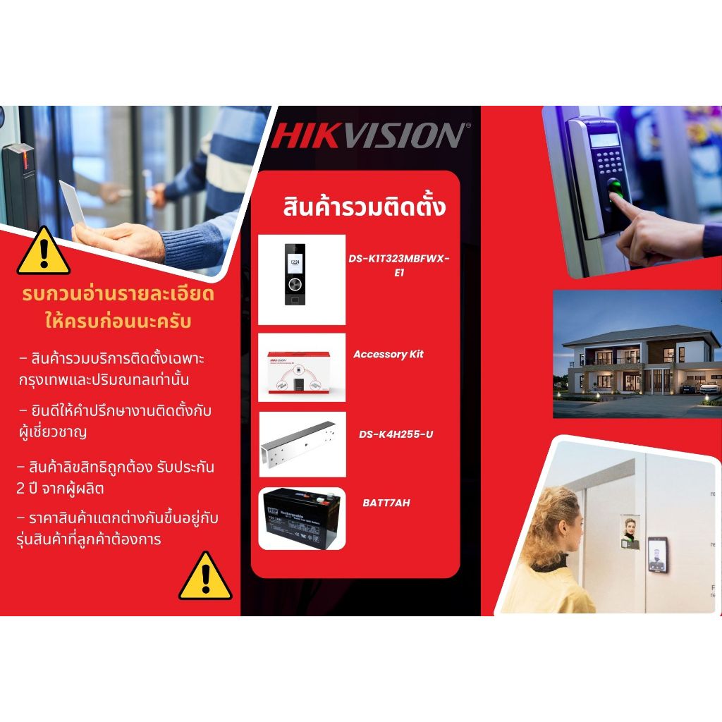 ชุดล็อคแม่เหล็กไฟฟ้า Access control รุ่น DS-K1T323MBFWX-E1 รวมติดตั้ง