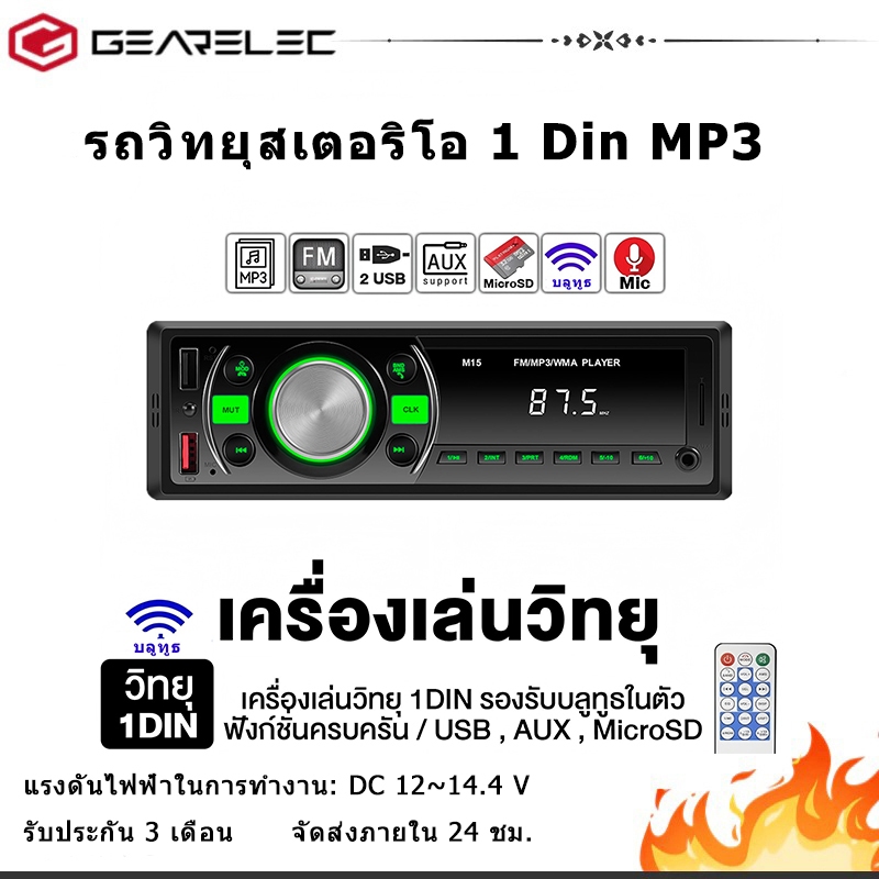 GEARELEC M15 รถวิทยุสเตอริโอ 1 Din MP3 เครื่องเล่น FM เสียงเพลง USB SD บลูทูธ ดิจิตอลพร้อมสล็อต Dash อินพุต AUX