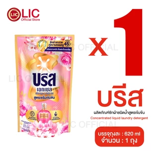 บรีส น้ำยาซักผ้า 550-670 มล. Breeze Excel สูตรเข้มข้น บรีสเอกเซล หลายสูตร พร้อมส่ง