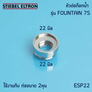 Stiebel Eltron อะไหล่เครื่องกรองน้ำ ท่อPE ขนาด 2หุน หัวต่อแบบสายรัดและวาล์วสลับทางน้ำ
