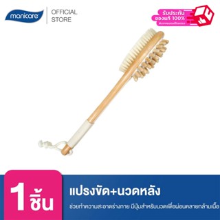 Manicare แปรงขัดตัว M67500 Cellulite Bristle Brush