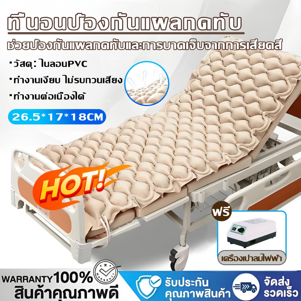 สั่งซื้อตอนนี้รับฟรี ที่นอนลมรังผึ้งพร้อมปั๊มลม เหมาะกับผู้ป่วยติดเตียง ป้องกันแผลกดทับ ที่นอนกันแผลกดทับ ที่นอนกันแรงกด