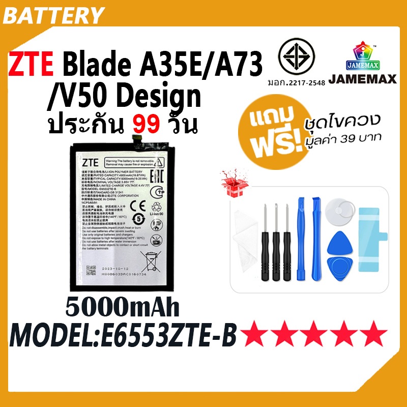 JAMEMAX แบตเตอรี่ ใช้กับ ZTE Blade A35E / A73 / V50Design Battery Model E6553ZTE-B ฟรีชุดไขควง hot!!!（5000mAh）