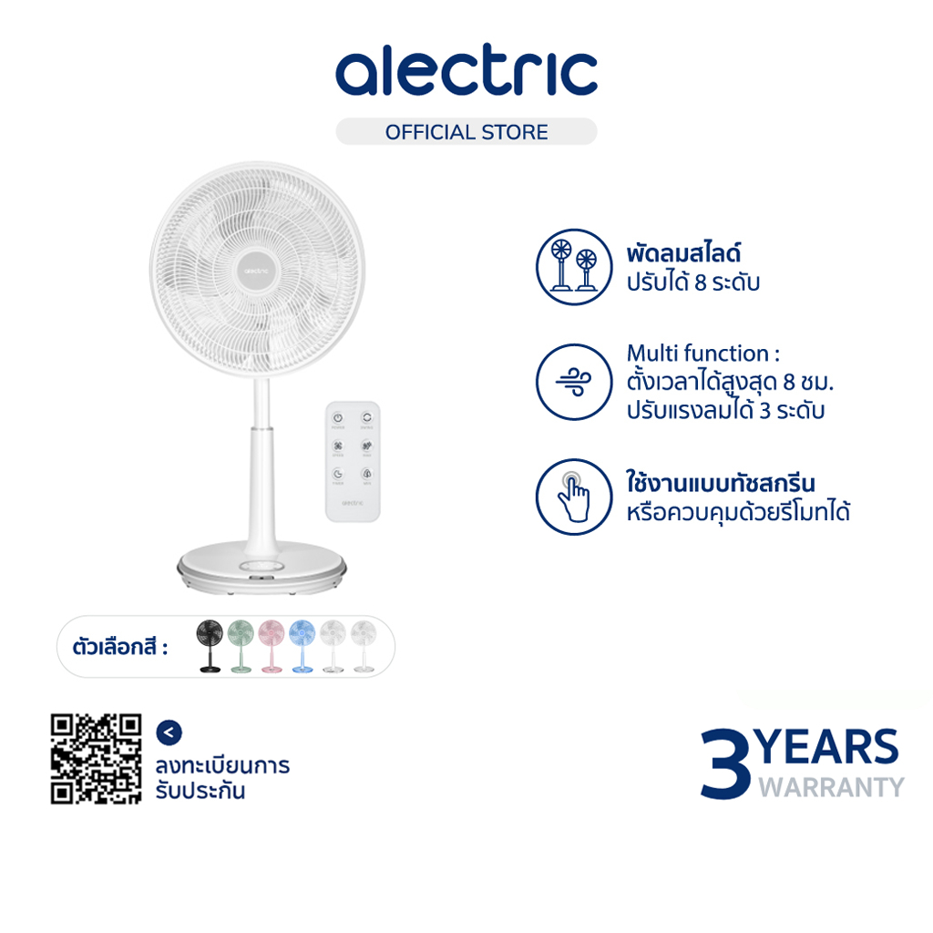 Alectric Smart Slide Fan Remote พัดลมสไลด์ 16 นิ้ว รุ่น RF2