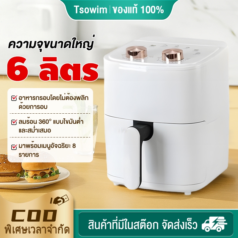 หม้ออบลมร้อนอบไก่ได้ทั้งตัว