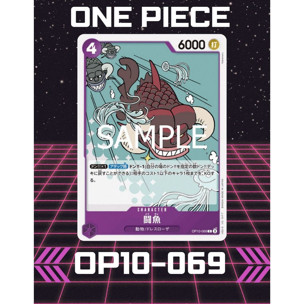 (OP10-069) One Piece card game – Fighting Fish การ์ดเกมส์วันพีซ
