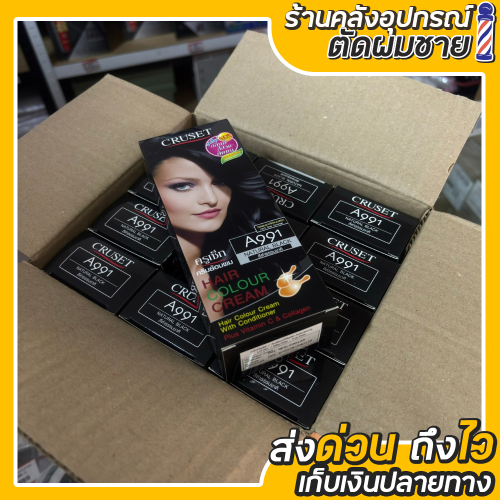 สีย้อมครูเซ็ท แบบยกลัง (1โหล) มีของในสต็อกเลย – โปรปัง
