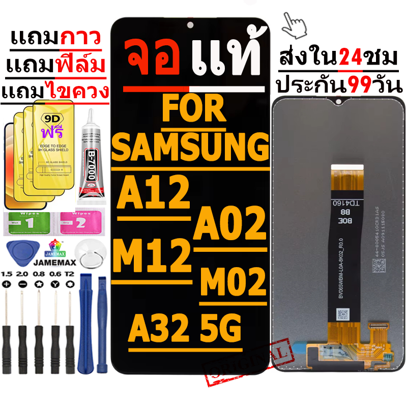 หน้าจอไช้สำหรับ SAMSUNG A12/A02/M12/M02/A32 5G อะไหล่หน้าจอ samsung A12 หน้าจอ SAMSUNG A12