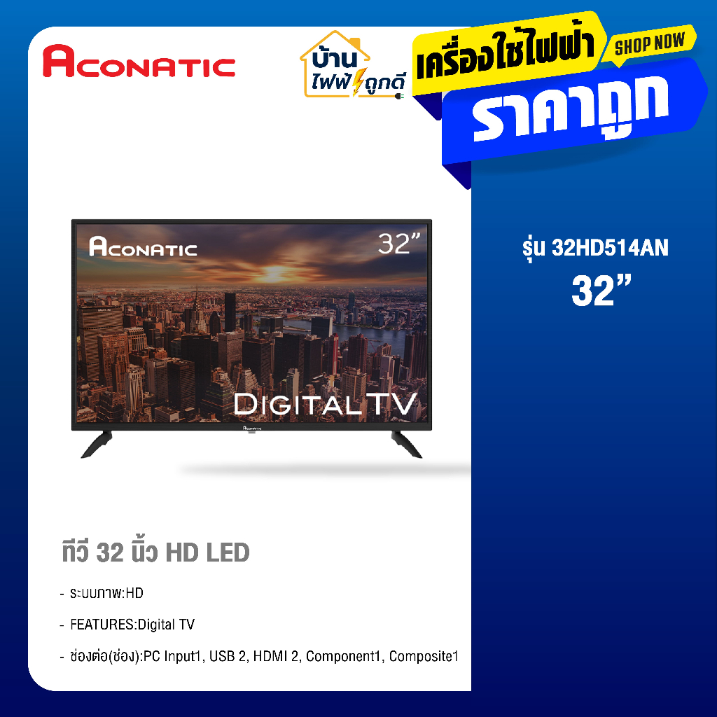 ACONATIC LED Digital TV HD รุ่น 32HD514AN แอลอีดี ดิจิตอลทีวี 32 นิ้ว