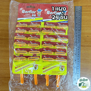 มีดโกนหนวด/ด้ามโกนหนวด มีดโกนด้ามเหลือง Gerflor  ใบมีดคู่ แผ…