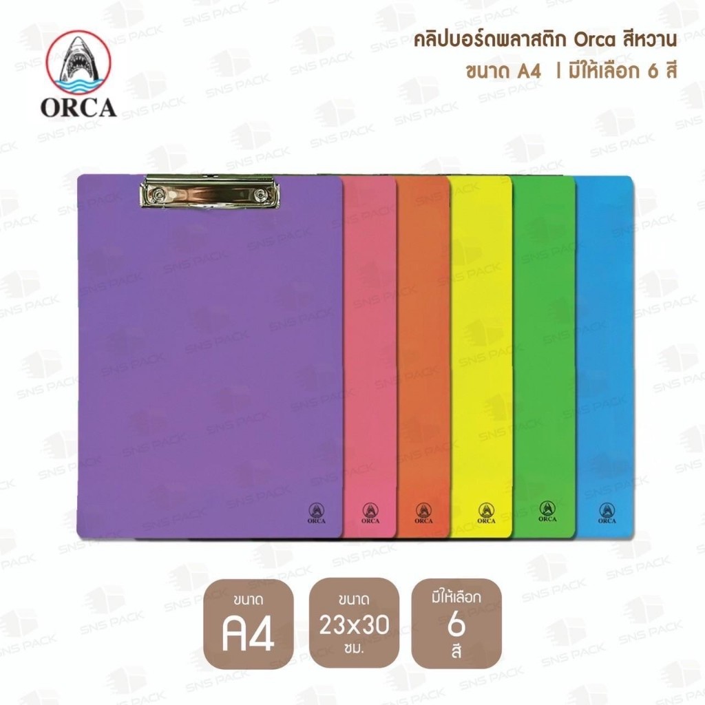 คลิปบอร์ดพลาสติก Orca สีหวาน ขนาด A4 (มีให้เลือก 6 สี) แผ่นรองเขียน / คลิปบอร์ด / กระดานรองเขียน