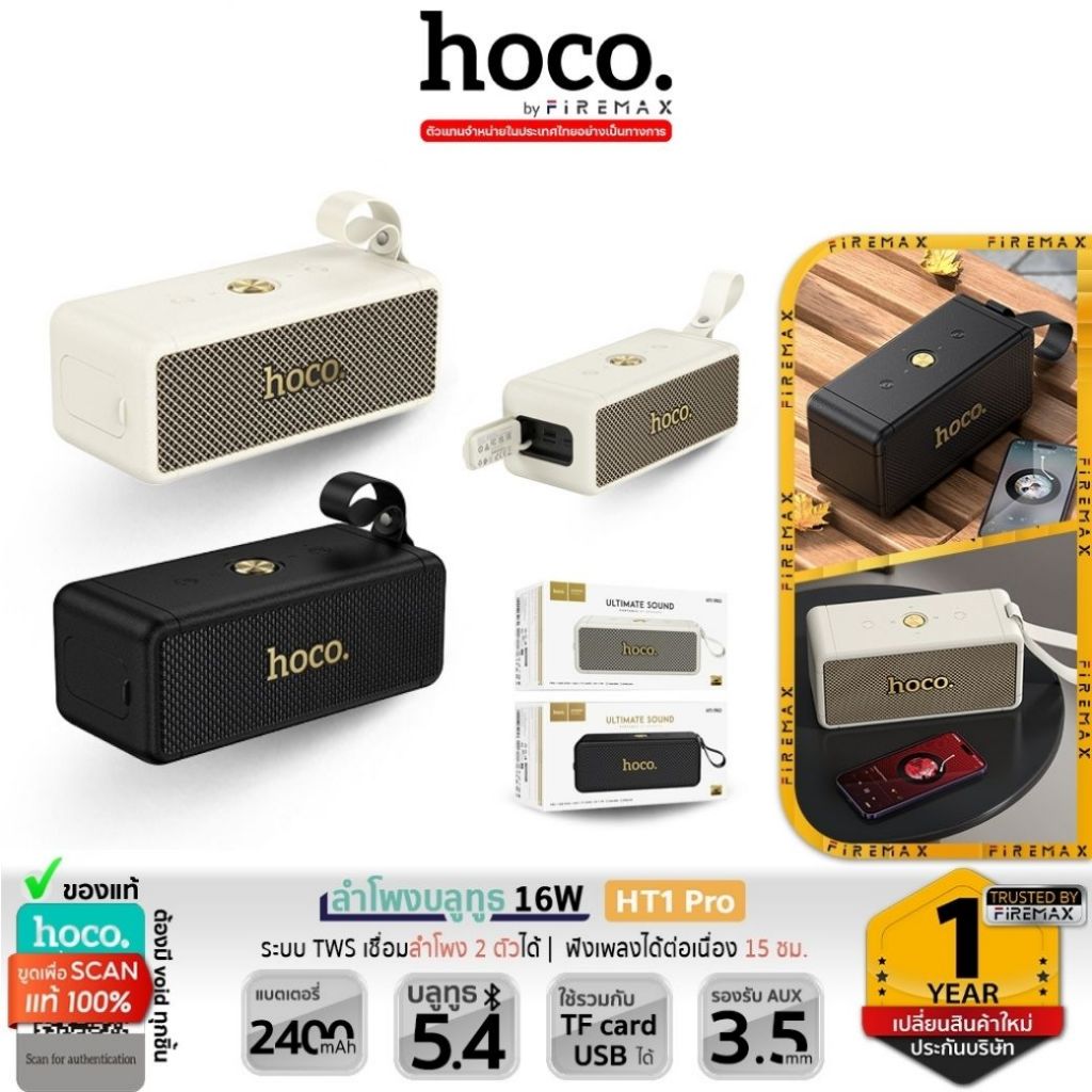 HOCO HT1 Pro ลำโพงบลูทูธ 16W รองรับ TWS + AUX + USB + TF Card เบสแน่น เสียงคมชัด เชื่อมต่อง่าย hc6