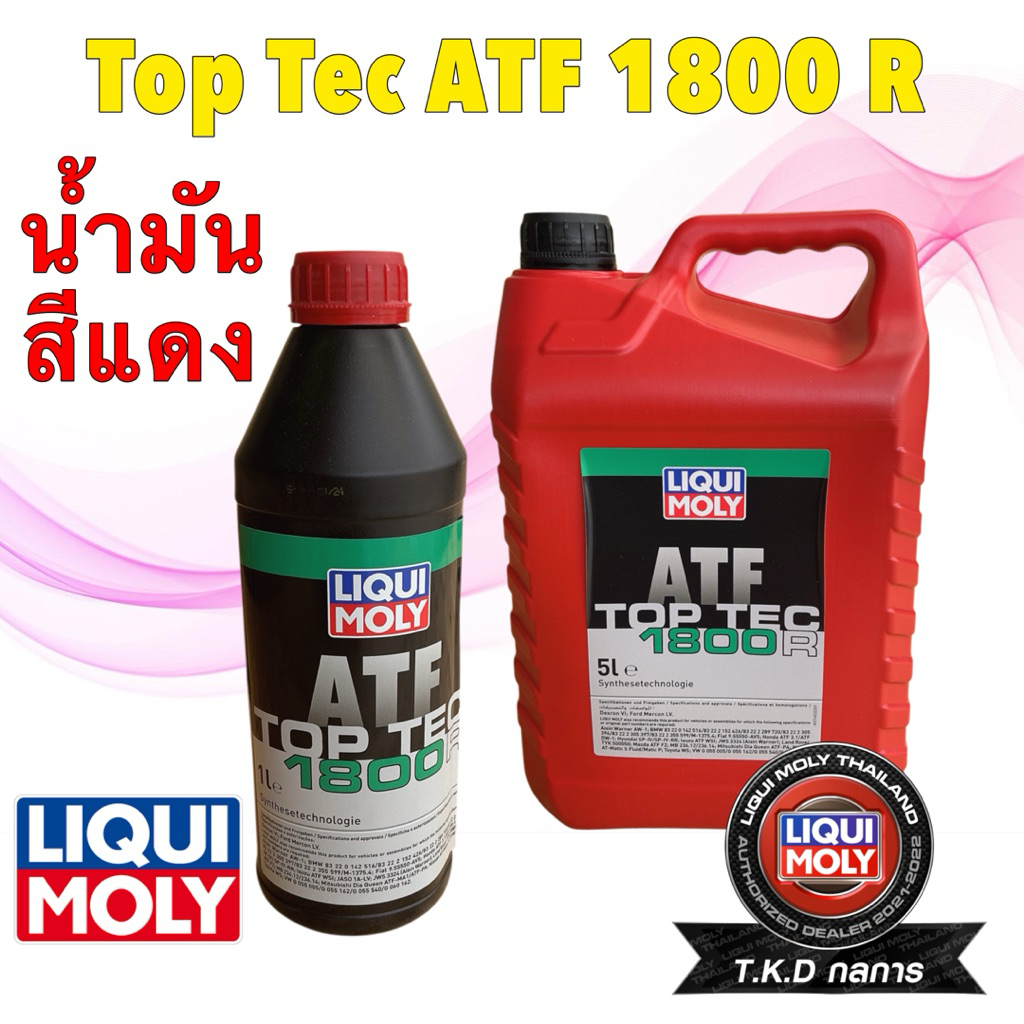 TKD น้ำมันเกียร์ ออโต้ น้ำมัน  ATF WS  LIQUI MOLY TOP TEC ATF 1800R