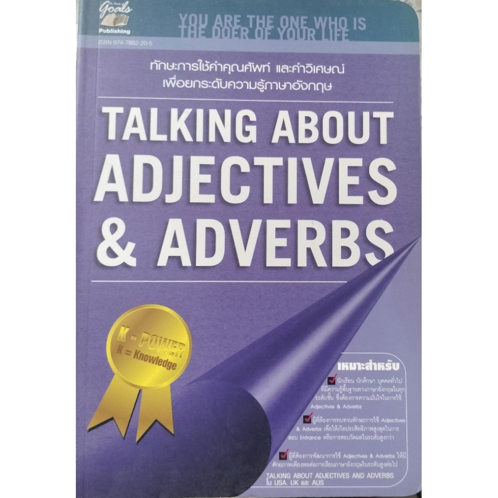 Talking about Adjectives & Adverbs ทักษะการใช้คำคุณศัพท์และคำวิเศษณ์