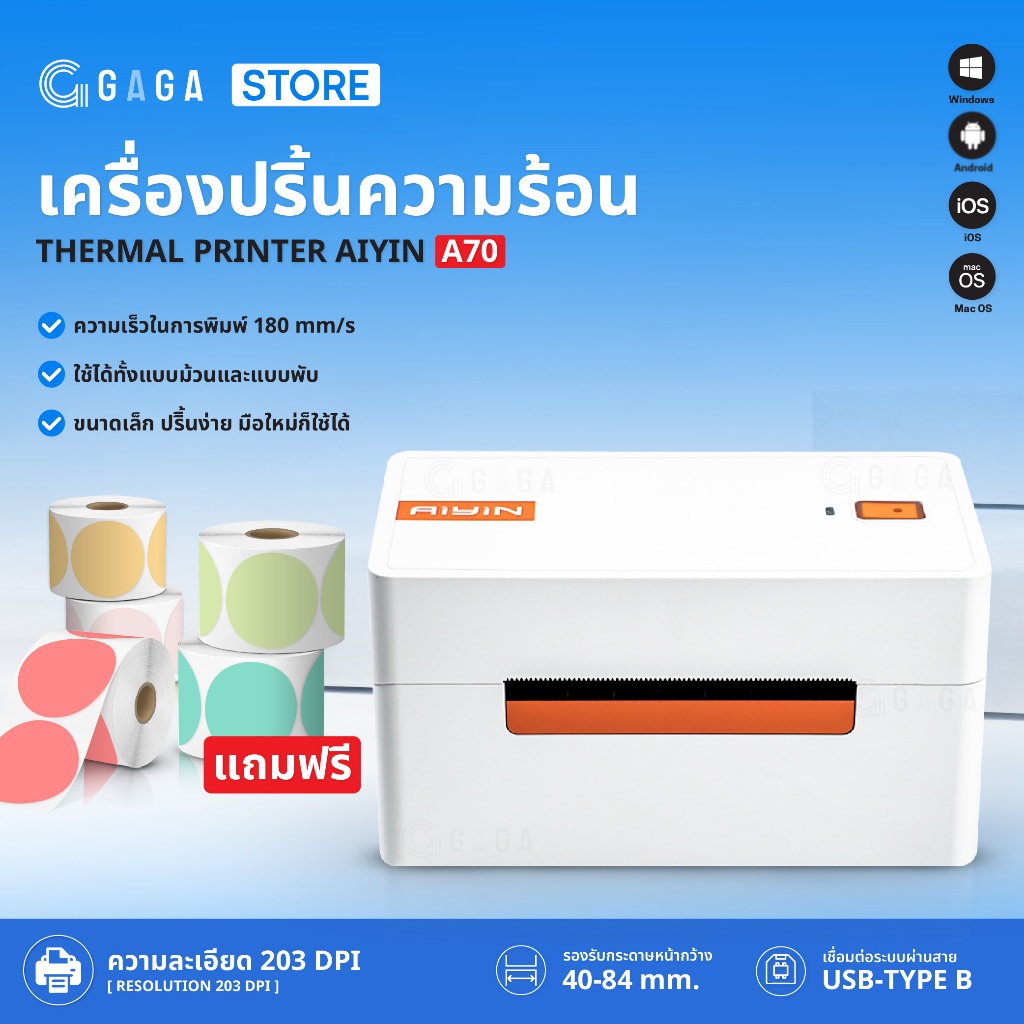 เครื่องพิมพ์ฉลากสินค้า A70 เครื่องปริ้นใบปะหน้า ฟรีสติ๊กเกอร์ ปริ้นความร้อนไม่ใช่หมึก Themal Printer