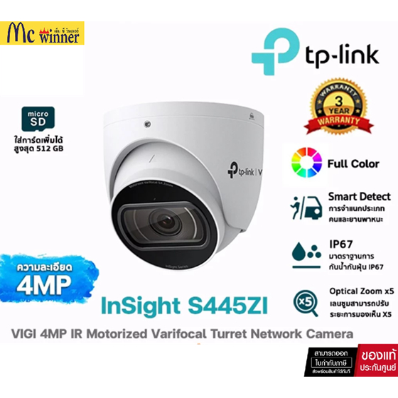 TP-LINK รุ่น InSight S445ZI กล้องวงจรปิดความละเอียด 4 ล้านพิกเซล ซูม X5 ภาพสีตลอด 24 ชม. บอดี้โลหะ